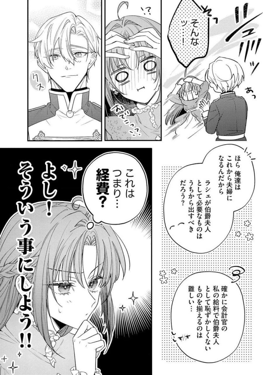 聖女様の逆ハーレムからあぶれた騎士様に熱烈に求愛されている件 第7話 - Trang 16