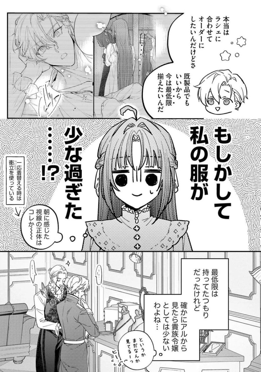 聖女様の逆ハーレムからあぶれた騎士様に熱烈に求愛されている件 第7話 - Trang 17