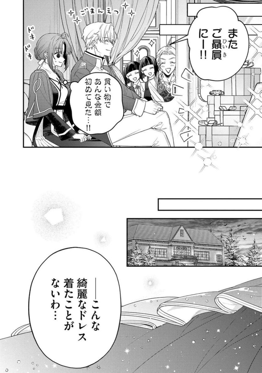 聖女様の逆ハーレムからあぶれた騎士様に熱烈に求愛されている件 第7話 - Trang 18
