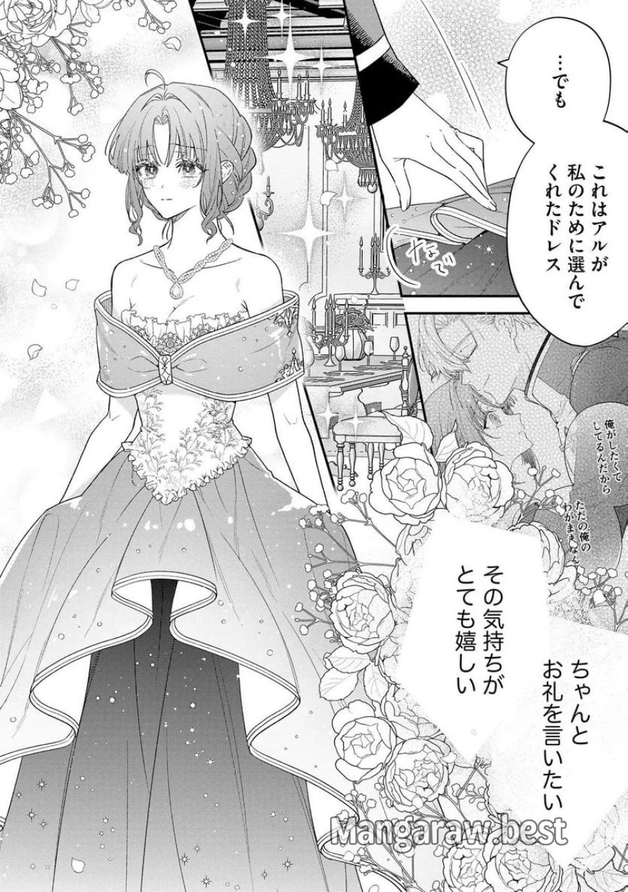 聖女様の逆ハーレムからあぶれた騎士様に熱烈に求愛されている件 第7話 - Trang 20