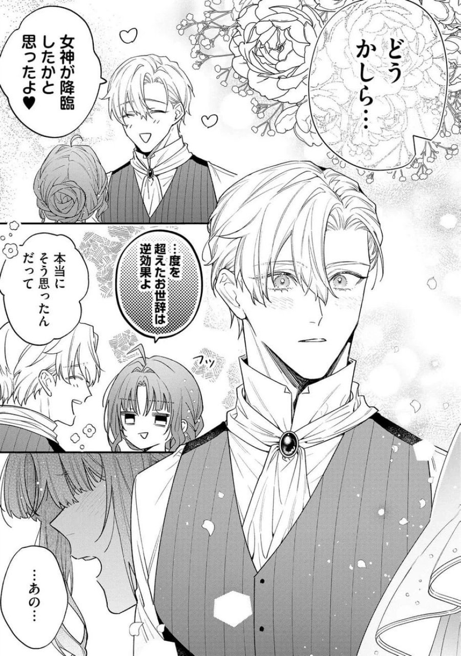 聖女様の逆ハーレムからあぶれた騎士様に熱烈に求愛されている件 第7話 - Trang 21