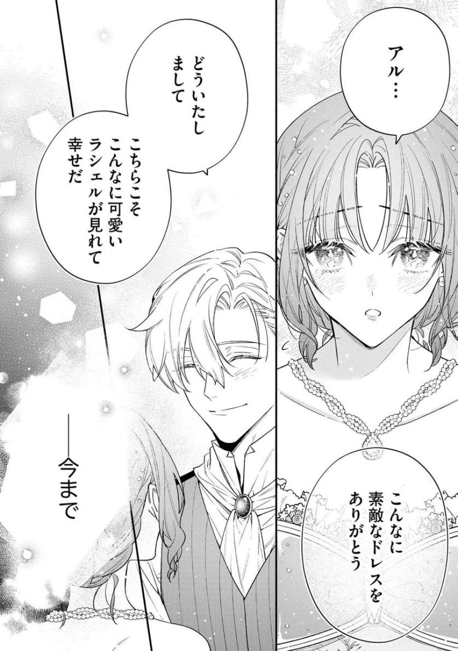 聖女様の逆ハーレムからあぶれた騎士様に熱烈に求愛されている件 第7話 - Trang 22