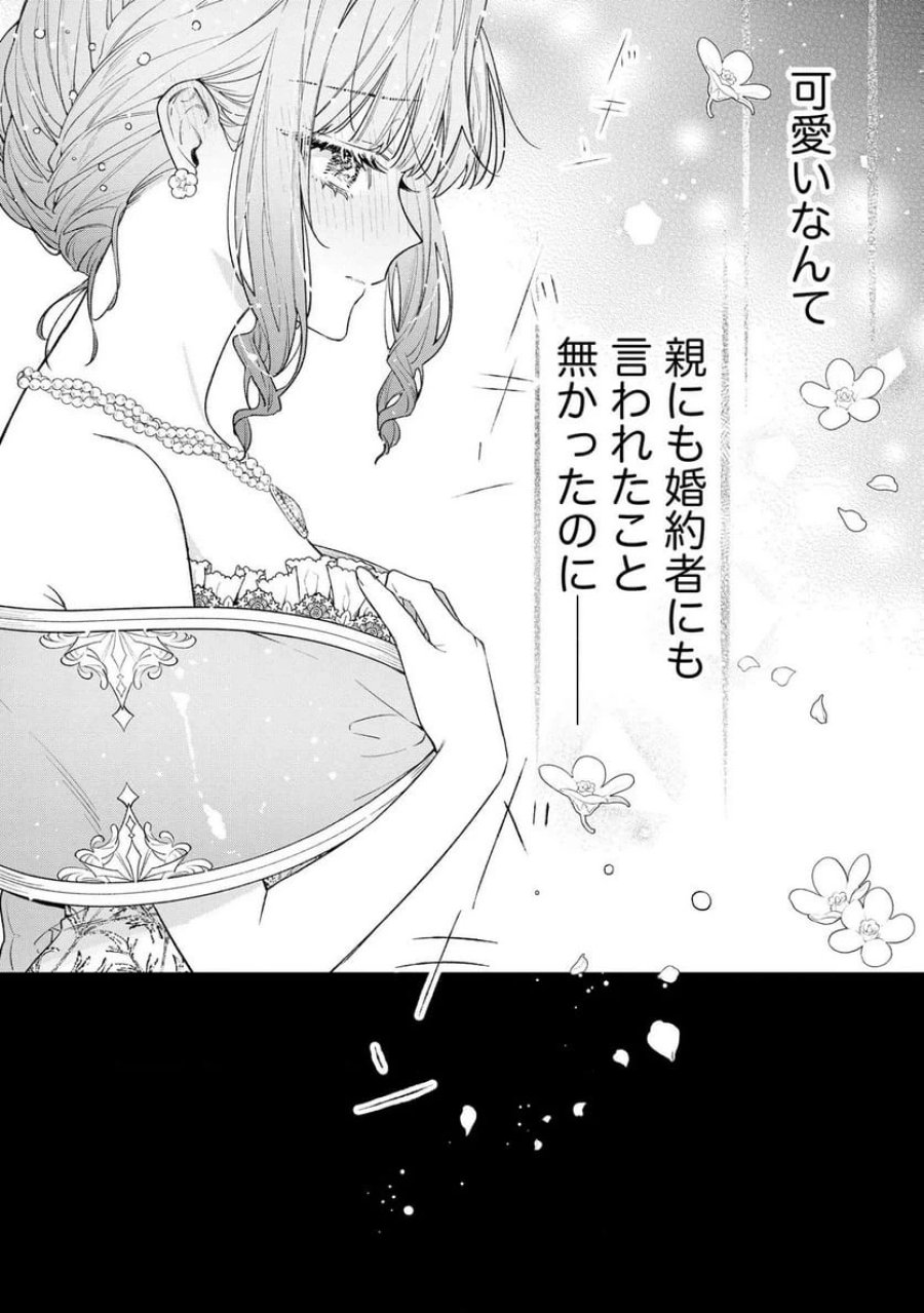 聖女様の逆ハーレムからあぶれた騎士様に熱烈に求愛されている件 第7話 - Trang 23