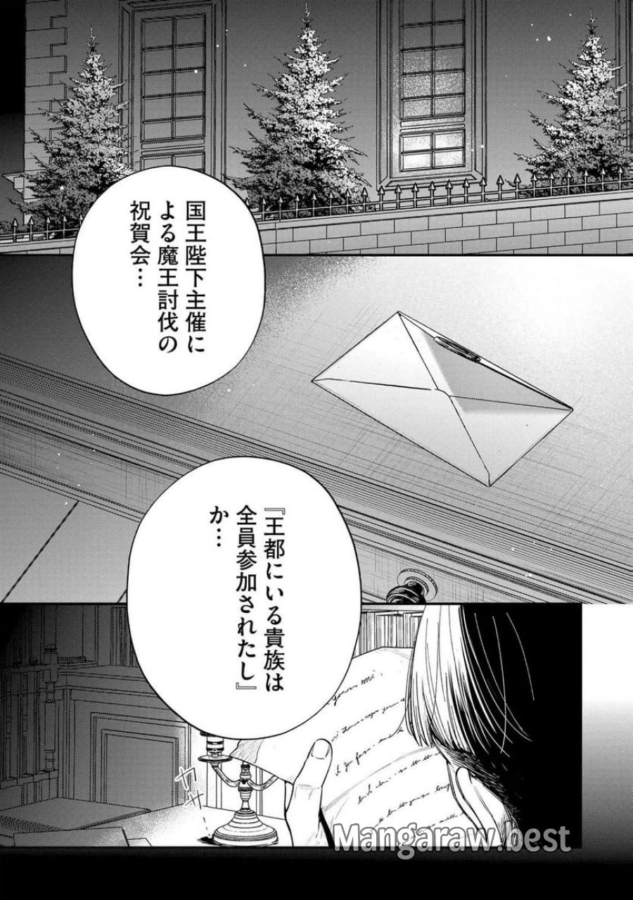 聖女様の逆ハーレムからあぶれた騎士様に熱烈に求愛されている件 第7話 - Trang 24