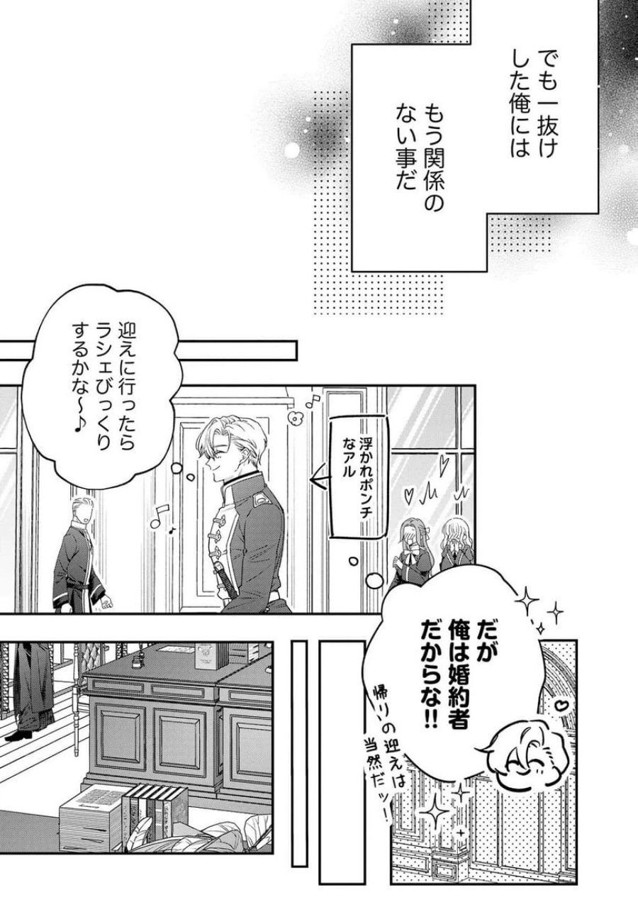 聖女様の逆ハーレムからあぶれた騎士様に熱烈に求愛されている件 第7話 - Trang 5