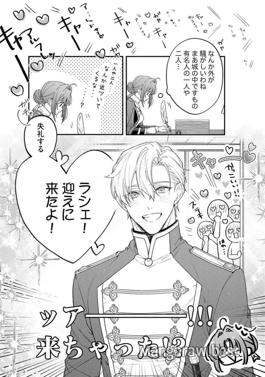 聖女様の逆ハーレムからあぶれた騎士様に熱烈に求愛されている件 第7話 - Trang 6