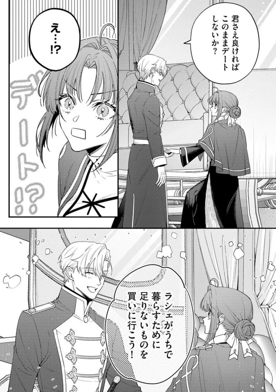 聖女様の逆ハーレムからあぶれた騎士様に熱烈に求愛されている件 第7話 - Trang 8