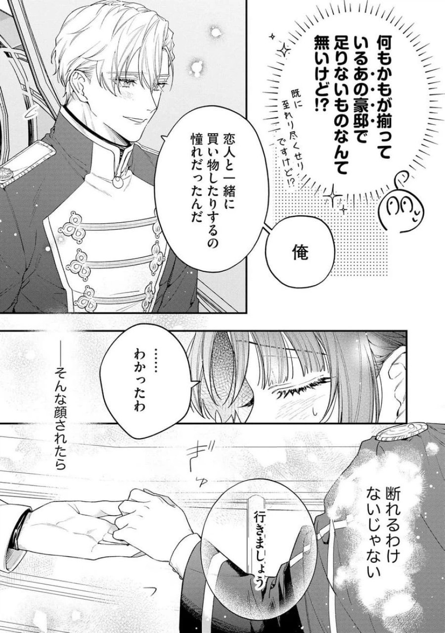 聖女様の逆ハーレムからあぶれた騎士様に熱烈に求愛されている件 第7話 - Trang 9