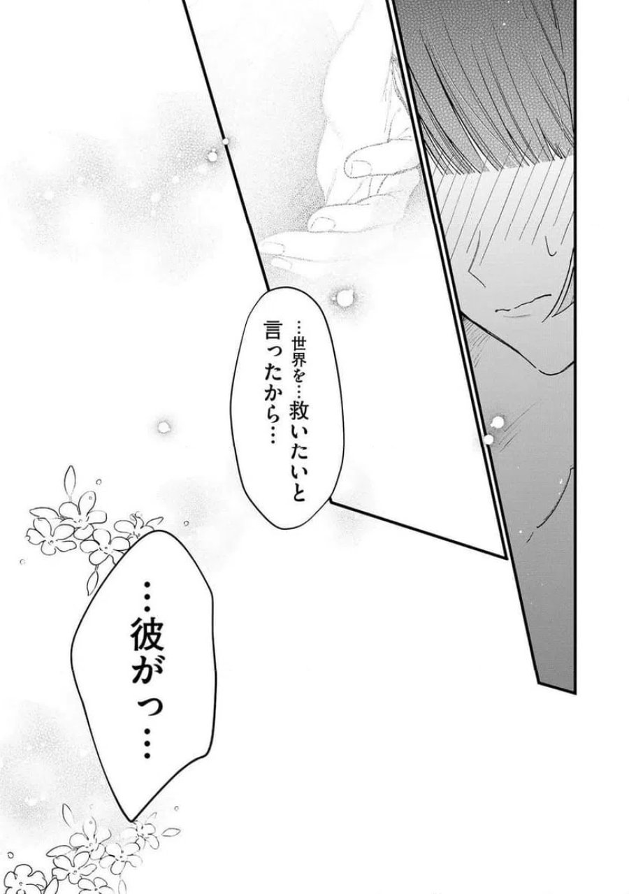 聖女様の逆ハーレムからあぶれた騎士様に熱烈に求愛されている件 第14話 - Trang 10