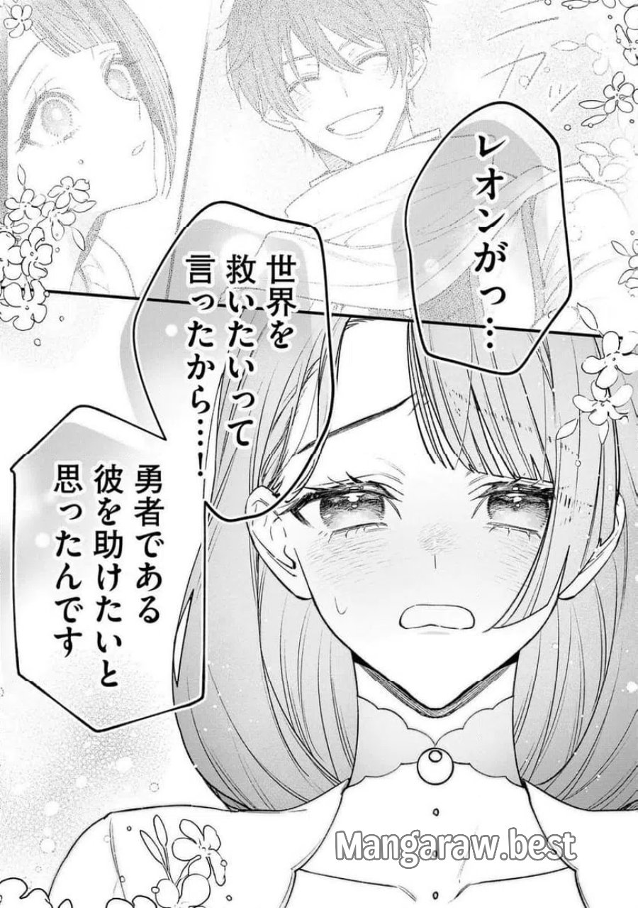 聖女様の逆ハーレムからあぶれた騎士様に熱烈に求愛されている件 第14話 - Trang 11