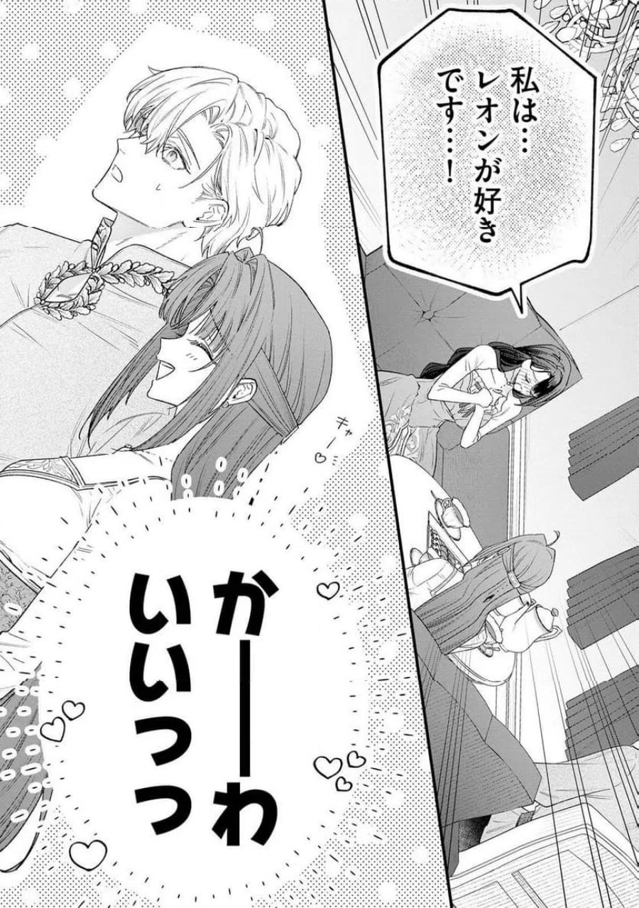 聖女様の逆ハーレムからあぶれた騎士様に熱烈に求愛されている件 第14話 - Trang 12