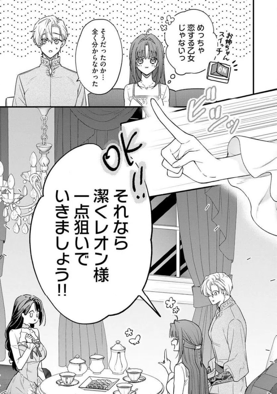 聖女様の逆ハーレムからあぶれた騎士様に熱烈に求愛されている件 第14話 - Trang 13