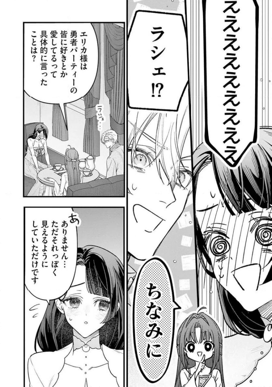 聖女様の逆ハーレムからあぶれた騎士様に熱烈に求愛されている件 第14話 - Trang 14