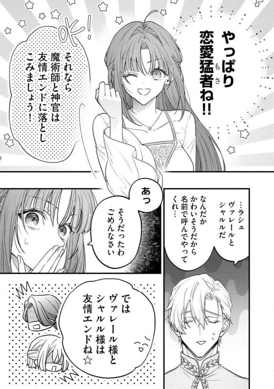 聖女様の逆ハーレムからあぶれた騎士様に熱烈に求愛されている件 第14話 - Trang 15