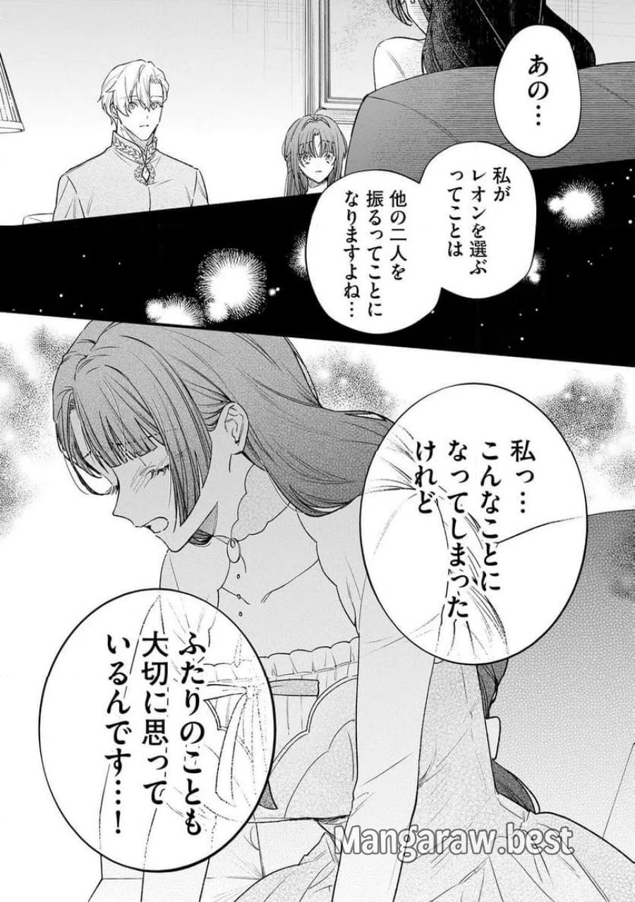 聖女様の逆ハーレムからあぶれた騎士様に熱烈に求愛されている件 第14話 - Trang 16