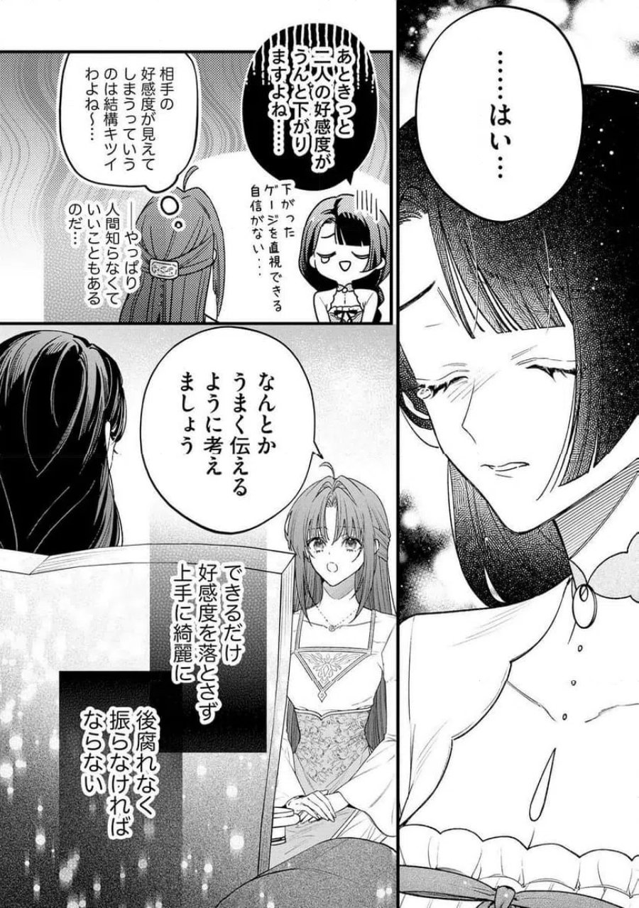 聖女様の逆ハーレムからあぶれた騎士様に熱烈に求愛されている件 第14話 - Trang 18