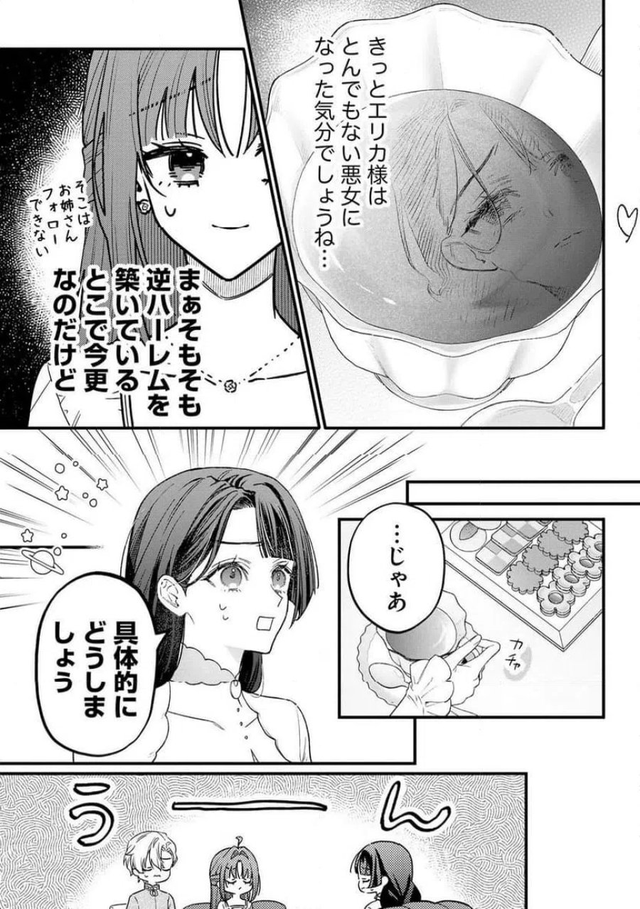 聖女様の逆ハーレムからあぶれた騎士様に熱烈に求愛されている件 第14話 - Trang 19