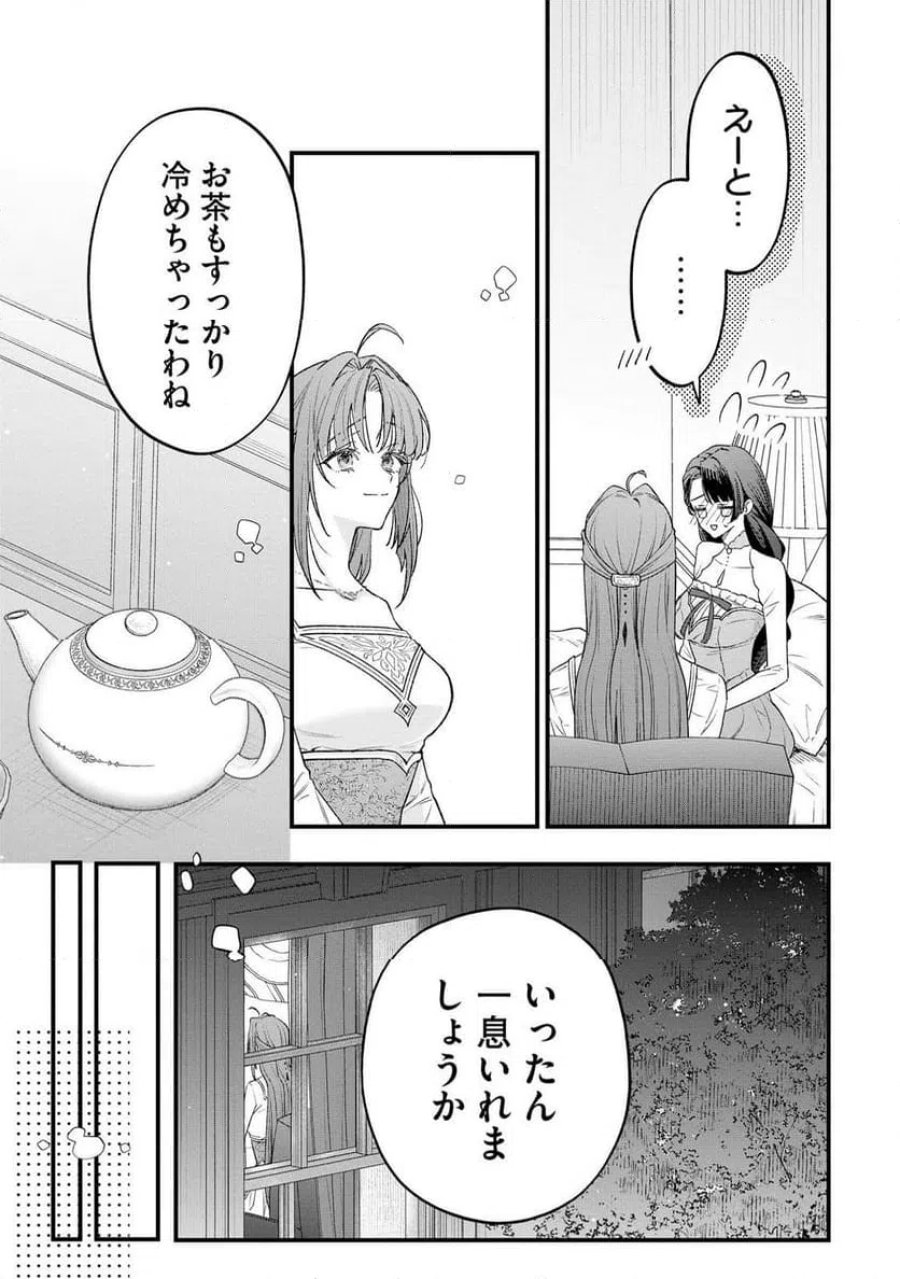 聖女様の逆ハーレムからあぶれた騎士様に熱烈に求愛されている件 第14話 - Trang 2