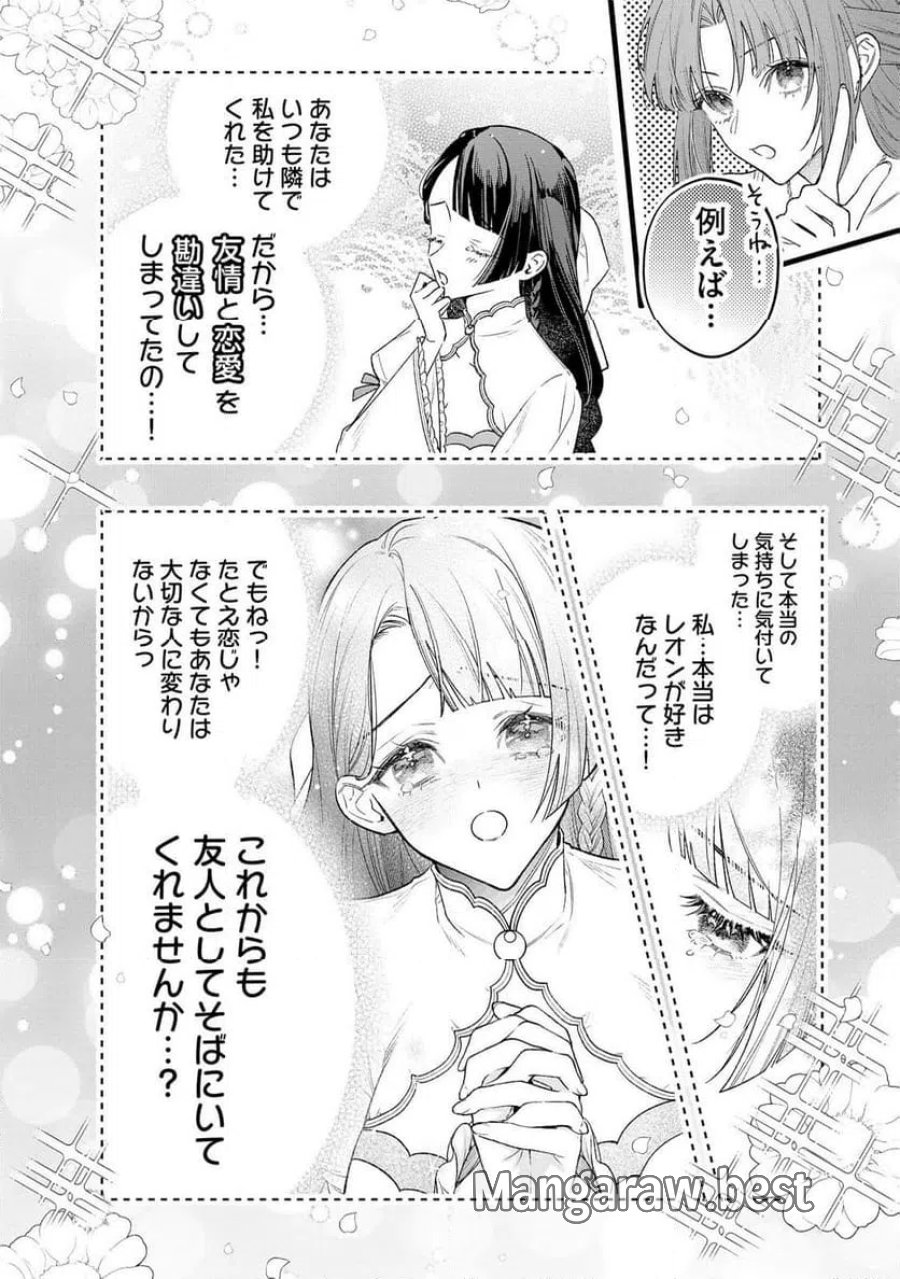 聖女様の逆ハーレムからあぶれた騎士様に熱烈に求愛されている件 第14話 - Trang 20
