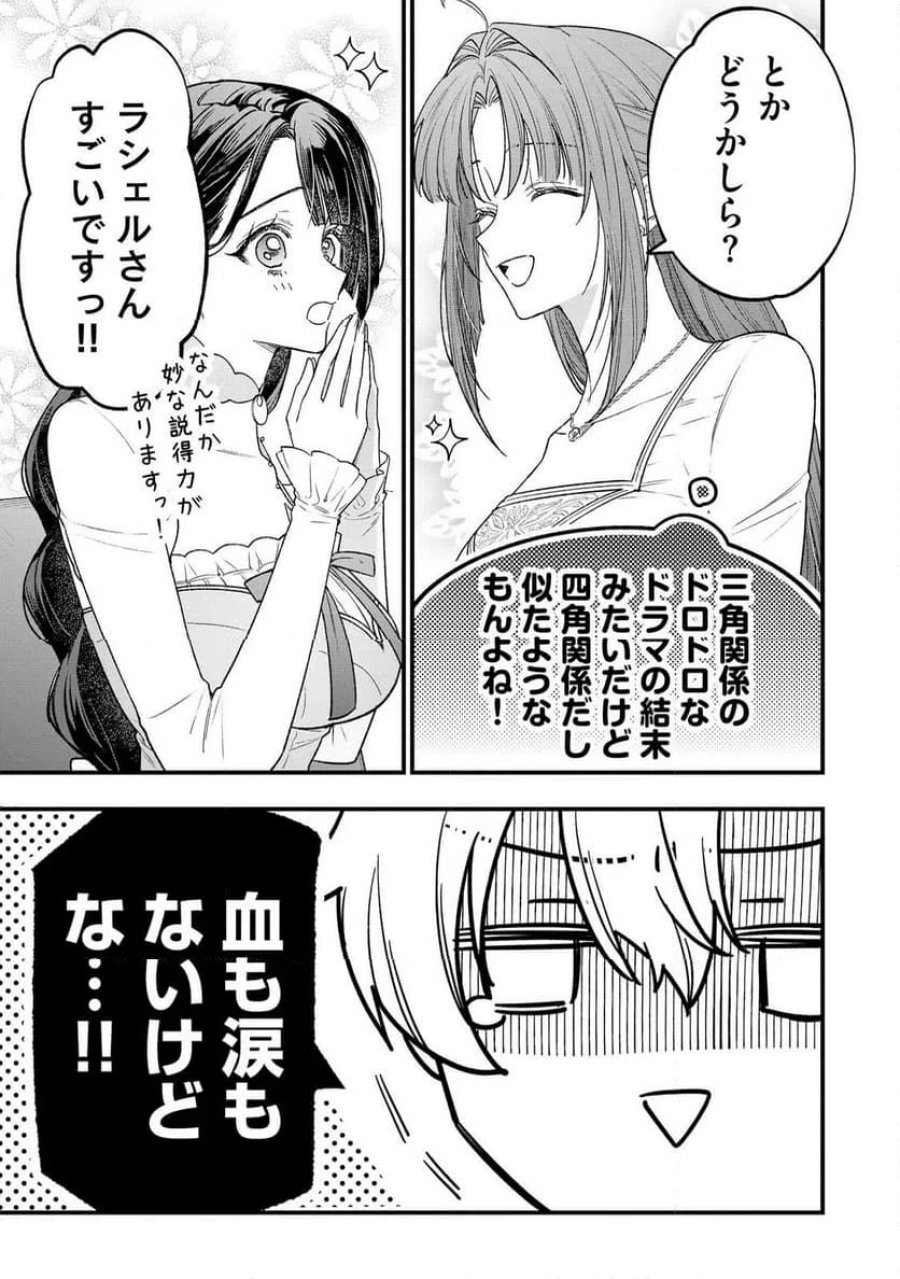 聖女様の逆ハーレムからあぶれた騎士様に熱烈に求愛されている件 第14話 - Trang 21