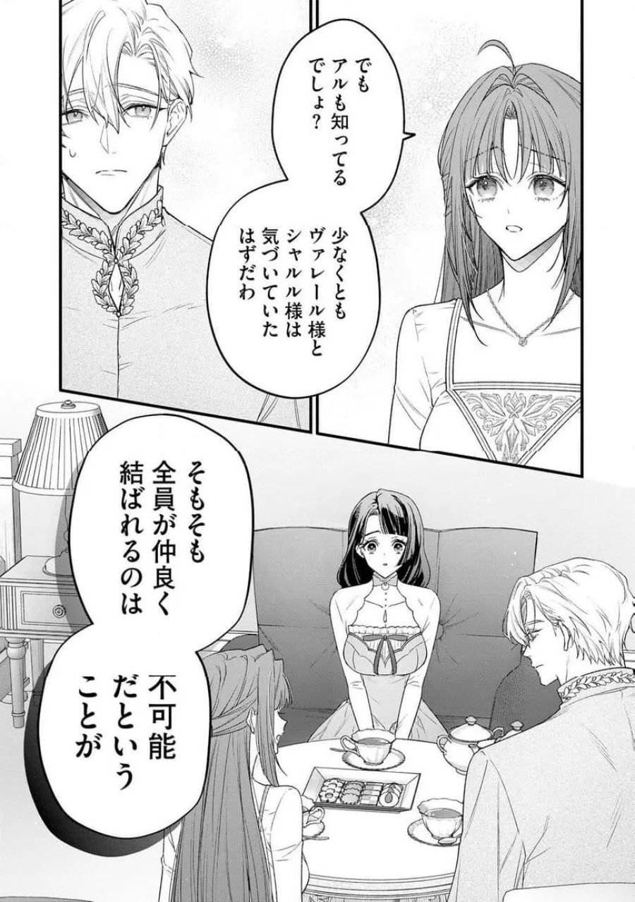 聖女様の逆ハーレムからあぶれた騎士様に熱烈に求愛されている件 第14話 - Trang 22