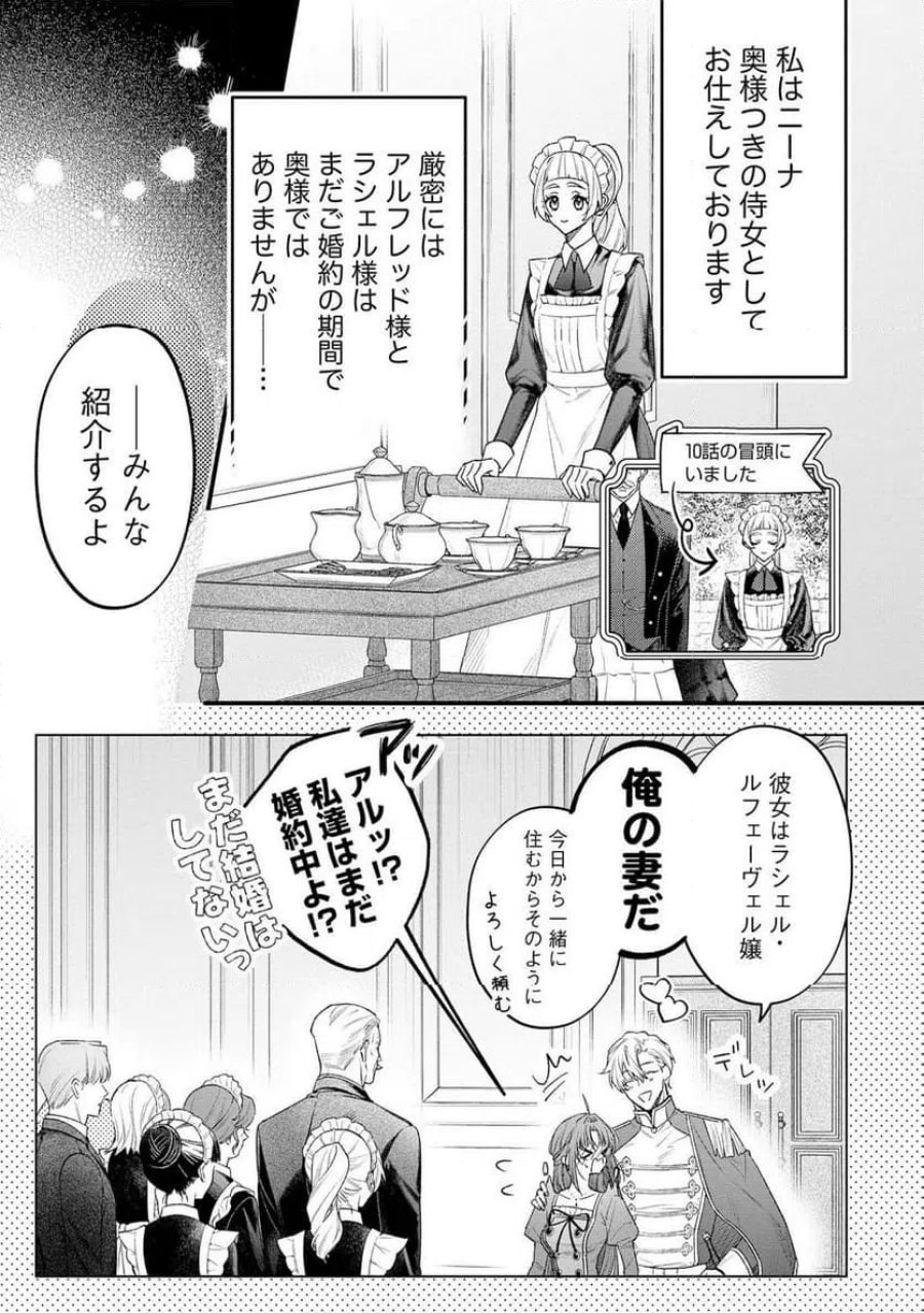 聖女様の逆ハーレムからあぶれた騎士様に熱烈に求愛されている件 第14話 - Trang 3