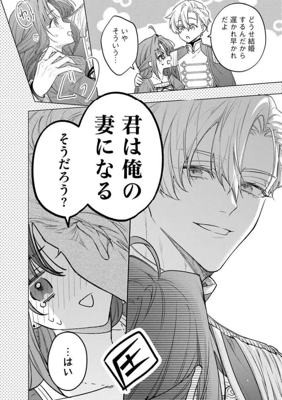 聖女様の逆ハーレムからあぶれた騎士様に熱烈に求愛されている件 第14話 - Trang 4