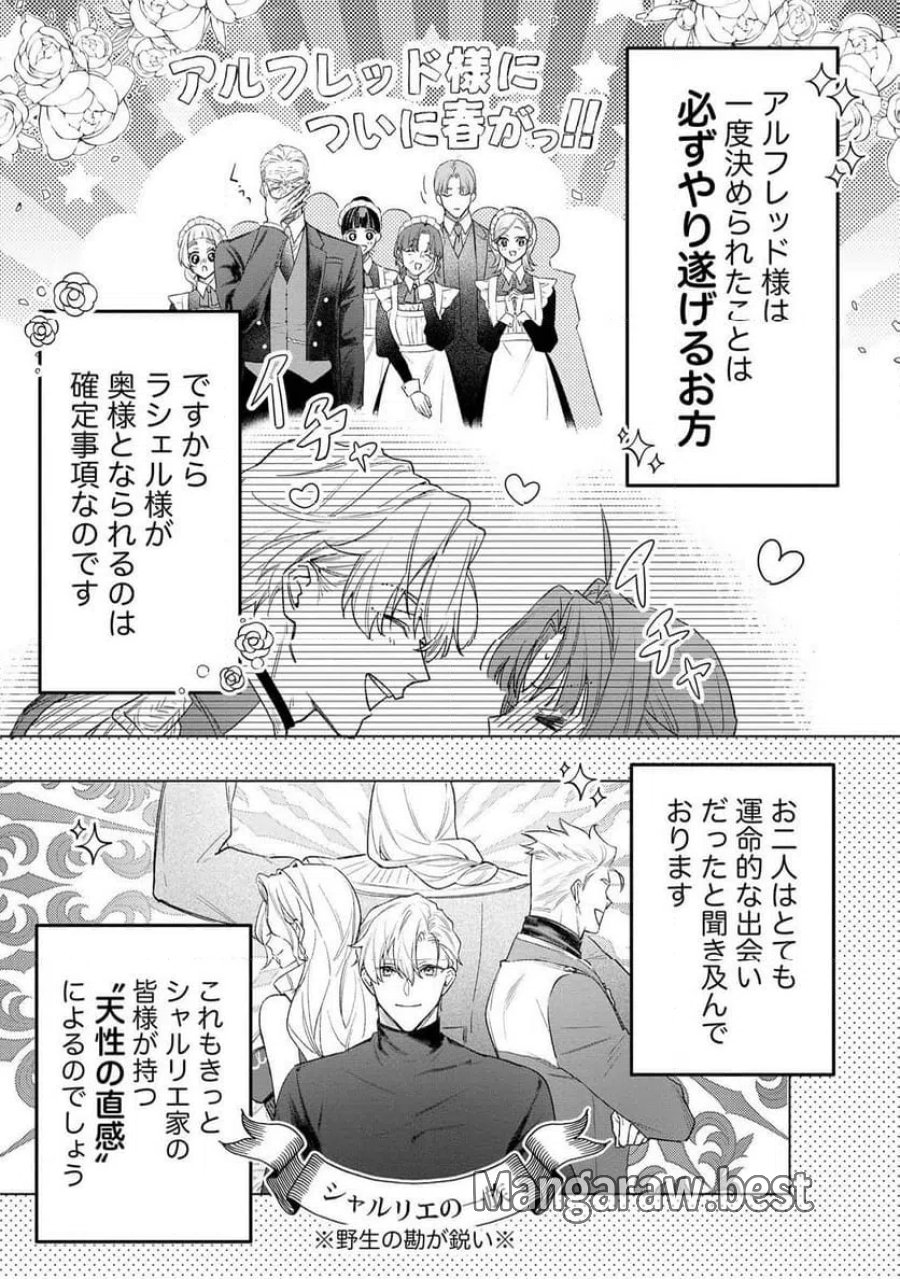 聖女様の逆ハーレムからあぶれた騎士様に熱烈に求愛されている件 第14話 - Trang 5