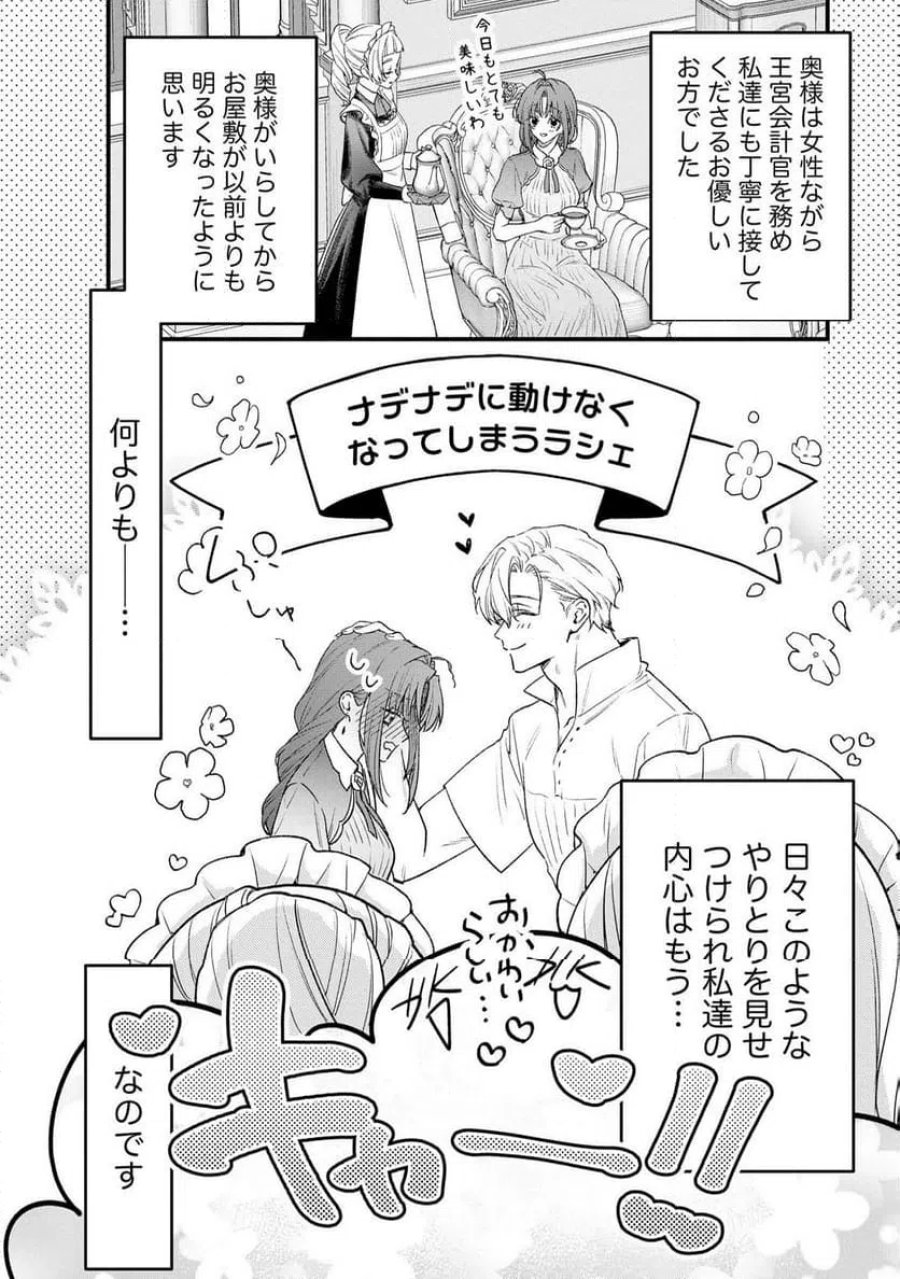 聖女様の逆ハーレムからあぶれた騎士様に熱烈に求愛されている件 第14話 - Trang 6