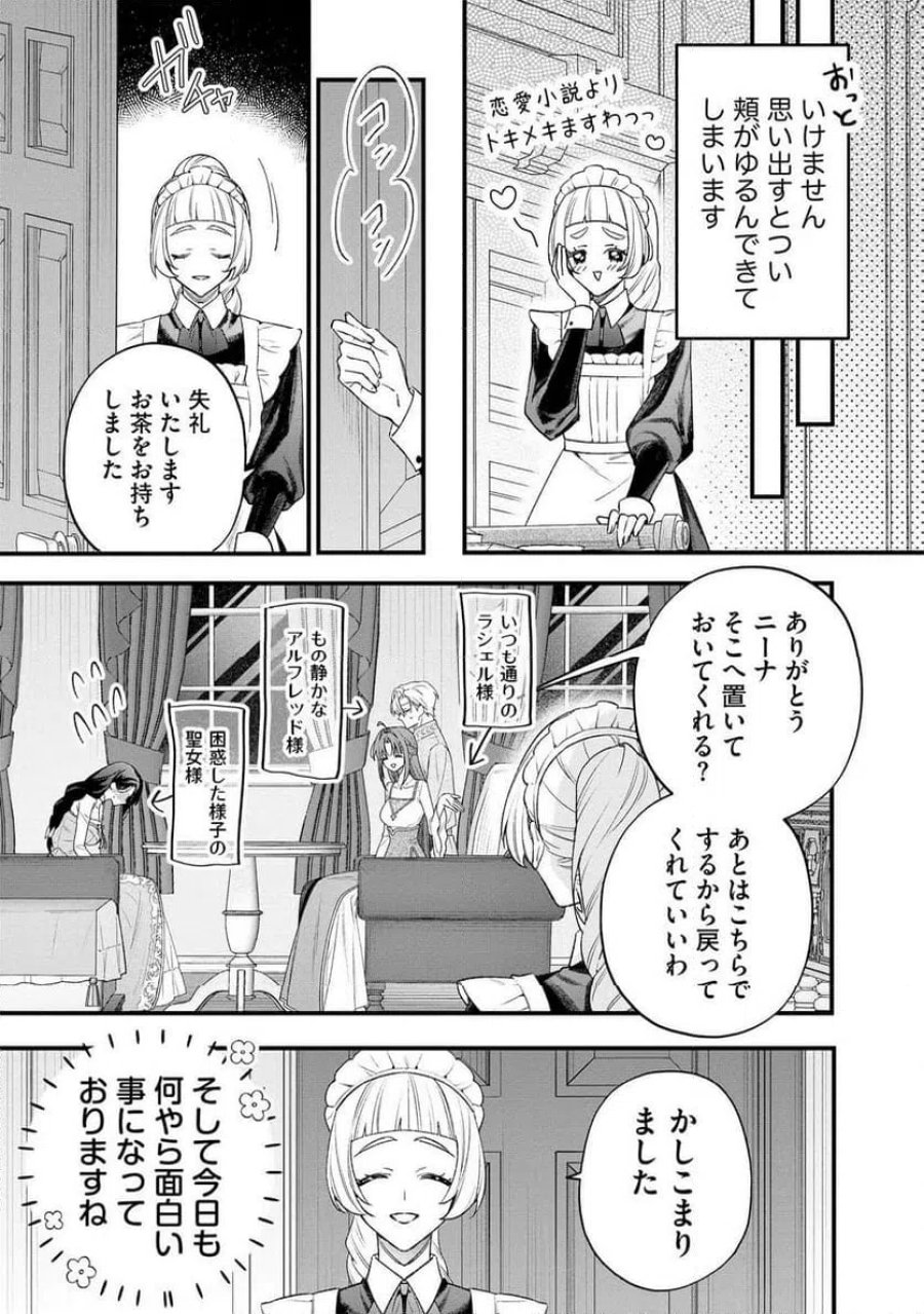 聖女様の逆ハーレムからあぶれた騎士様に熱烈に求愛されている件 第14話 - Trang 7