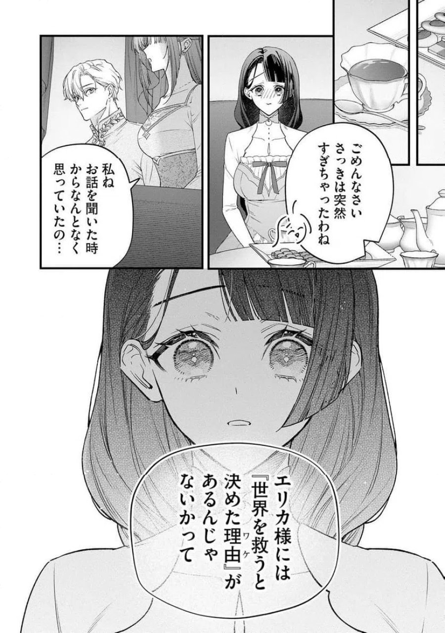 聖女様の逆ハーレムからあぶれた騎士様に熱烈に求愛されている件 第14話 - Trang 8