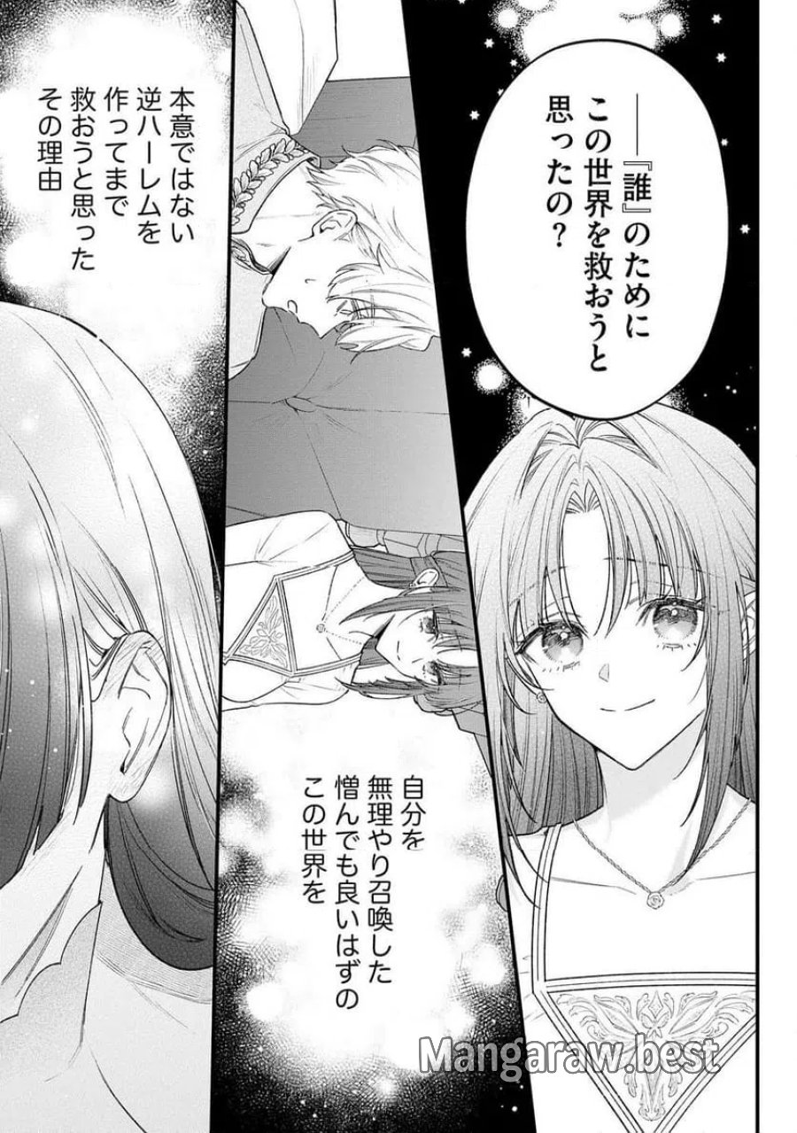 聖女様の逆ハーレムからあぶれた騎士様に熱烈に求愛されている件 第14話 - Trang 9