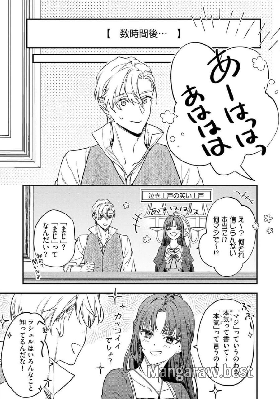 聖女様の逆ハーレムからあぶれた騎士様に熱烈に求愛されている件 第2話 - Trang 11