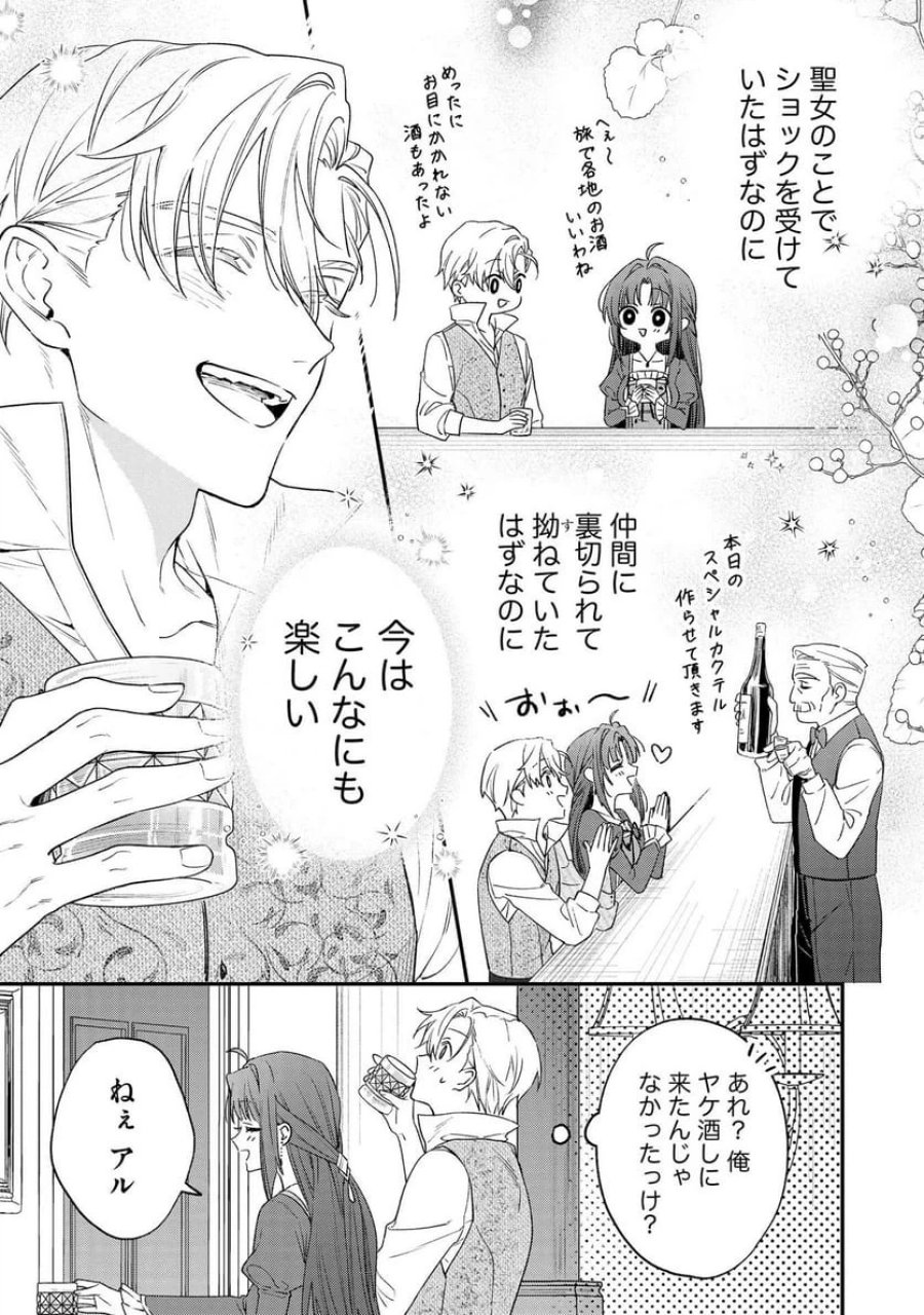 聖女様の逆ハーレムからあぶれた騎士様に熱烈に求愛されている件 第2話 - Trang 13