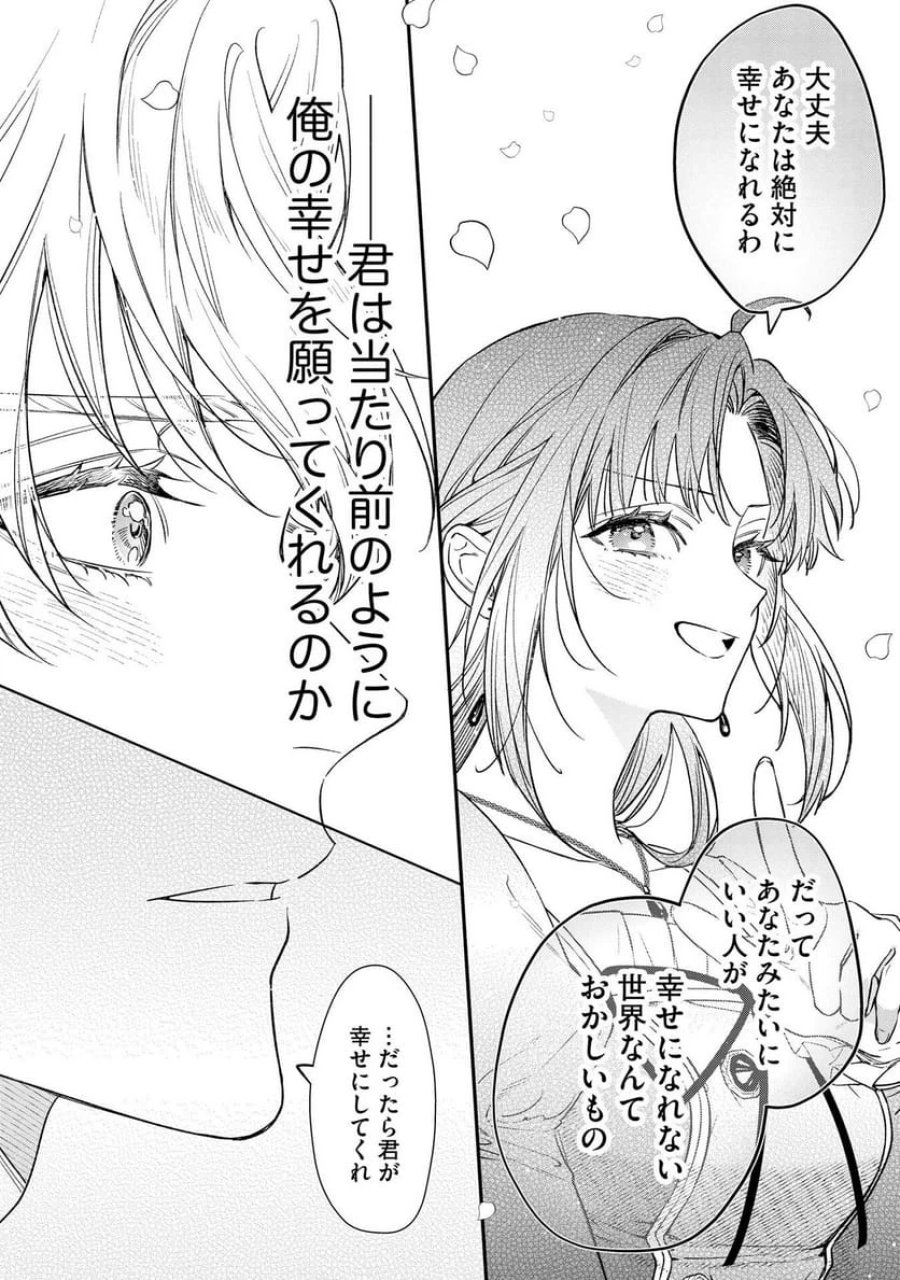 聖女様の逆ハーレムからあぶれた騎士様に熱烈に求愛されている件 第2話 - Trang 14