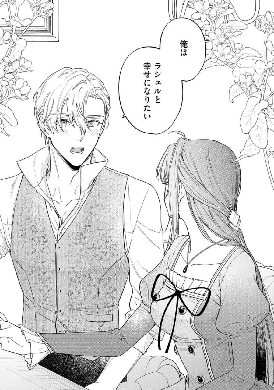 聖女様の逆ハーレムからあぶれた騎士様に熱烈に求愛されている件 第2話 - Trang 15