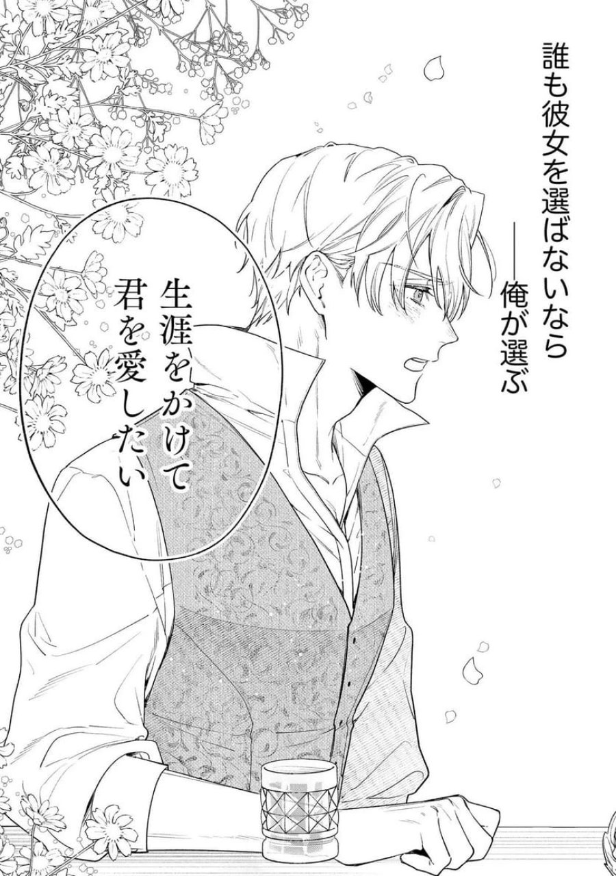 聖女様の逆ハーレムからあぶれた騎士様に熱烈に求愛されている件 第2話 - Trang 17