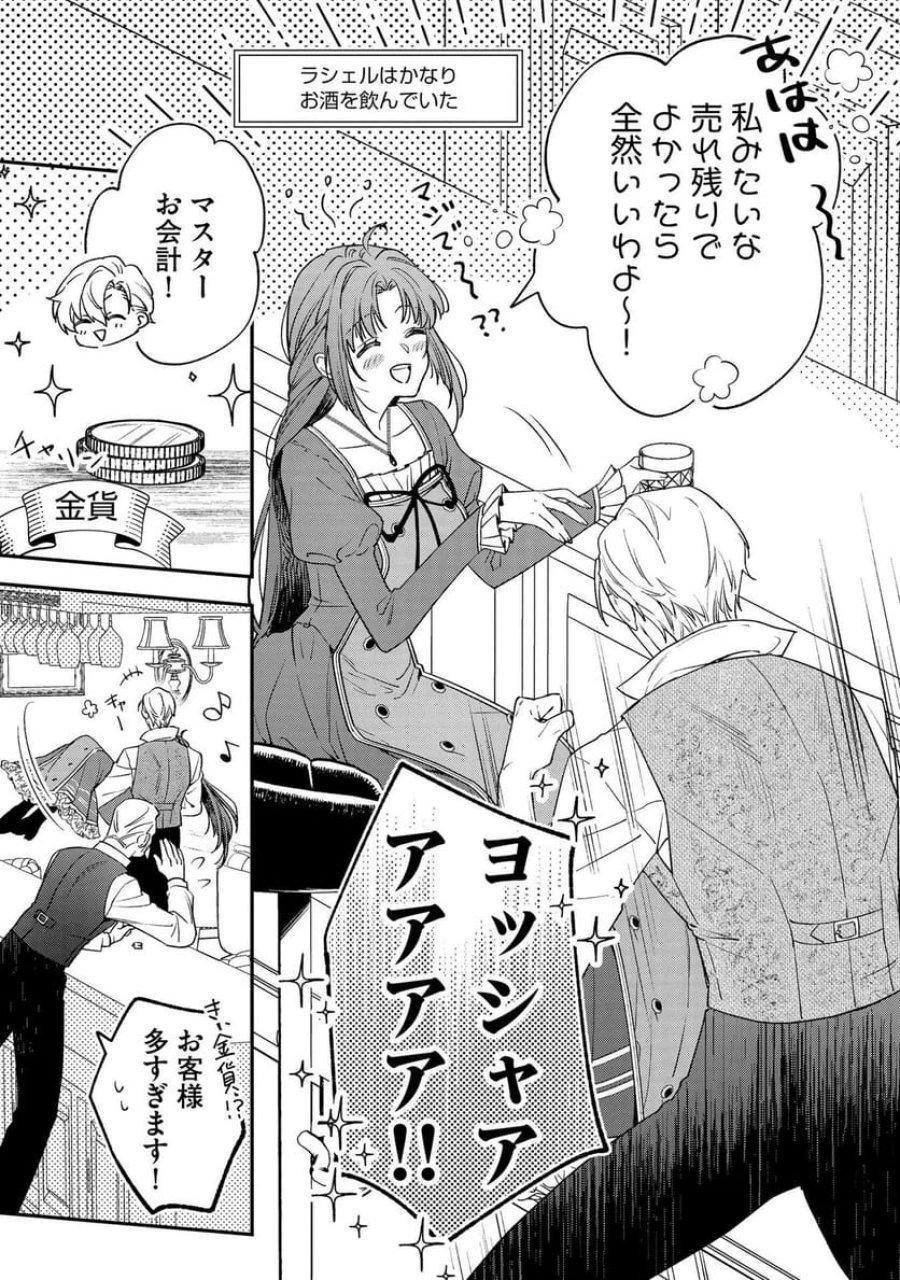 聖女様の逆ハーレムからあぶれた騎士様に熱烈に求愛されている件 第2話 - Trang 19