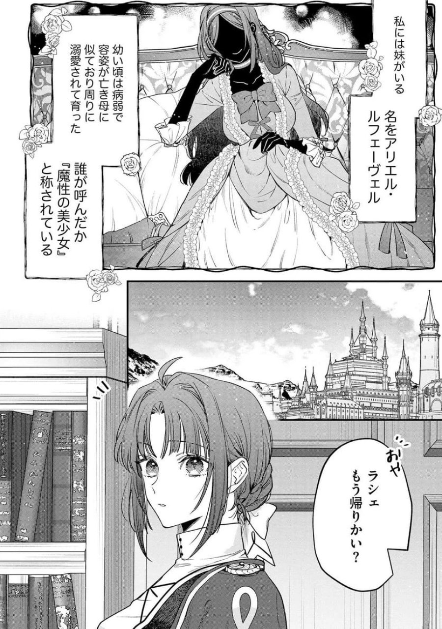 聖女様の逆ハーレムからあぶれた騎士様に熱烈に求愛されている件 第2話 - Trang 2