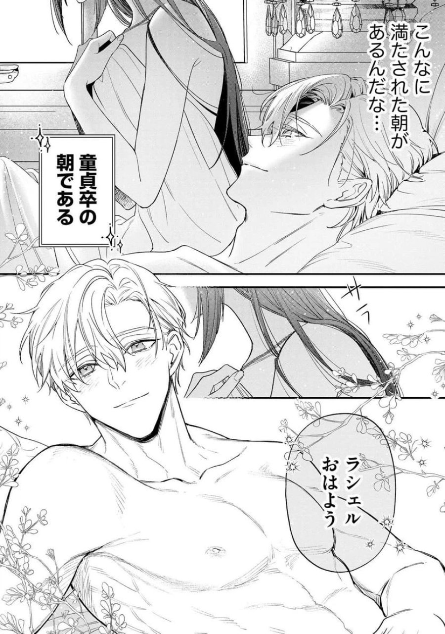 聖女様の逆ハーレムからあぶれた騎士様に熱烈に求愛されている件 第2話 - Trang 21