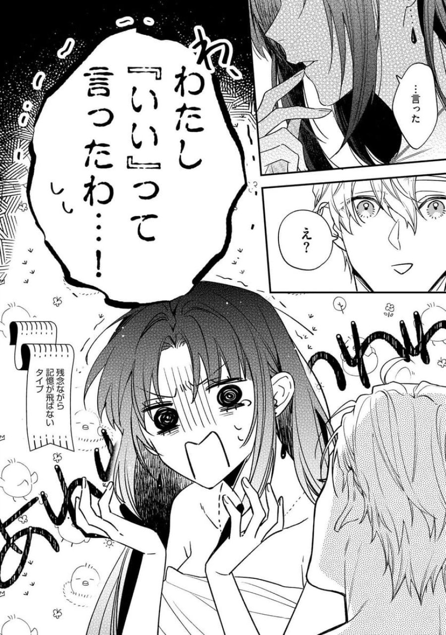 聖女様の逆ハーレムからあぶれた騎士様に熱烈に求愛されている件 第2話 - Trang 22