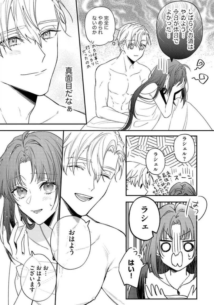聖女様の逆ハーレムからあぶれた騎士様に熱烈に求愛されている件 第2話 - Trang 23