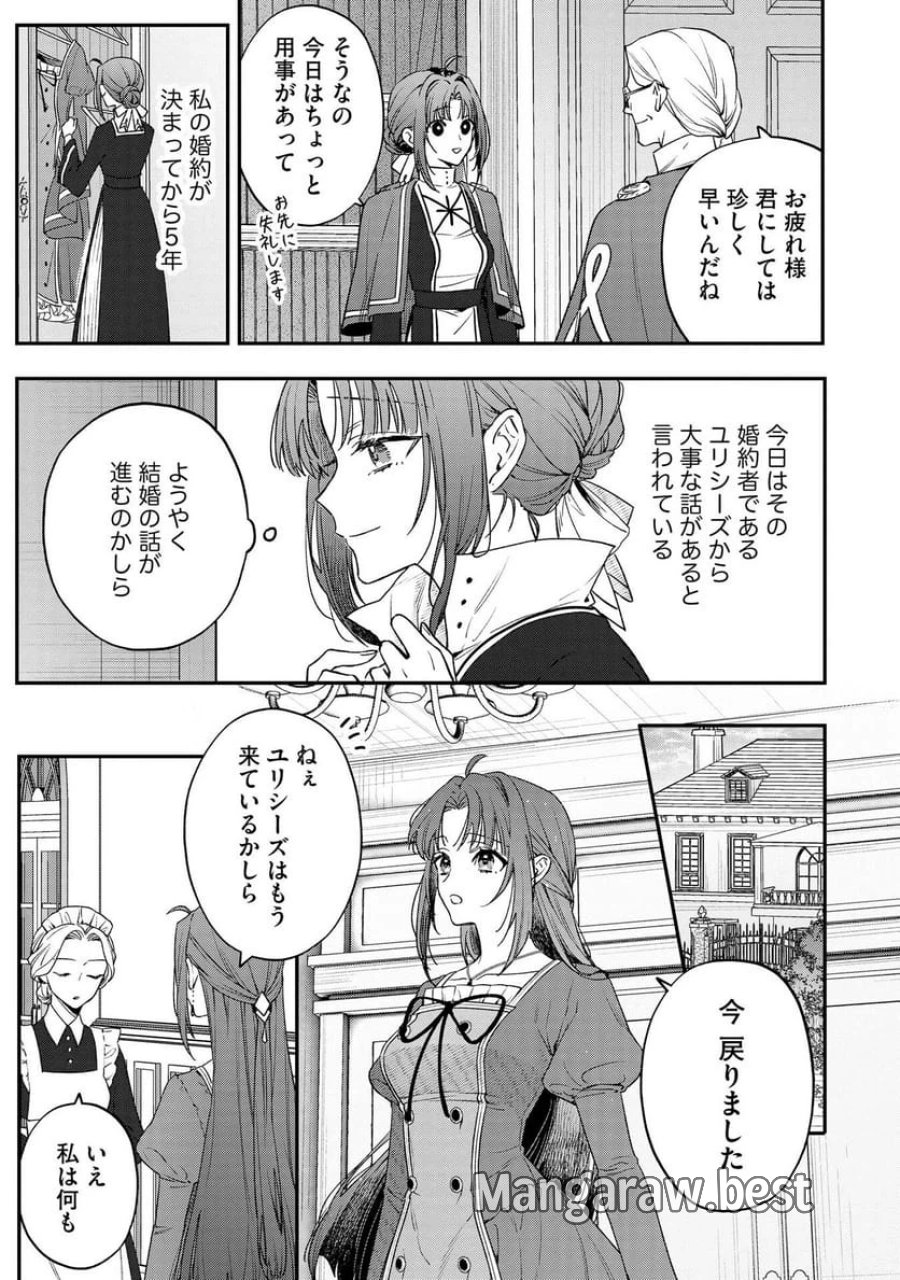 聖女様の逆ハーレムからあぶれた騎士様に熱烈に求愛されている件 第2話 - Trang 3
