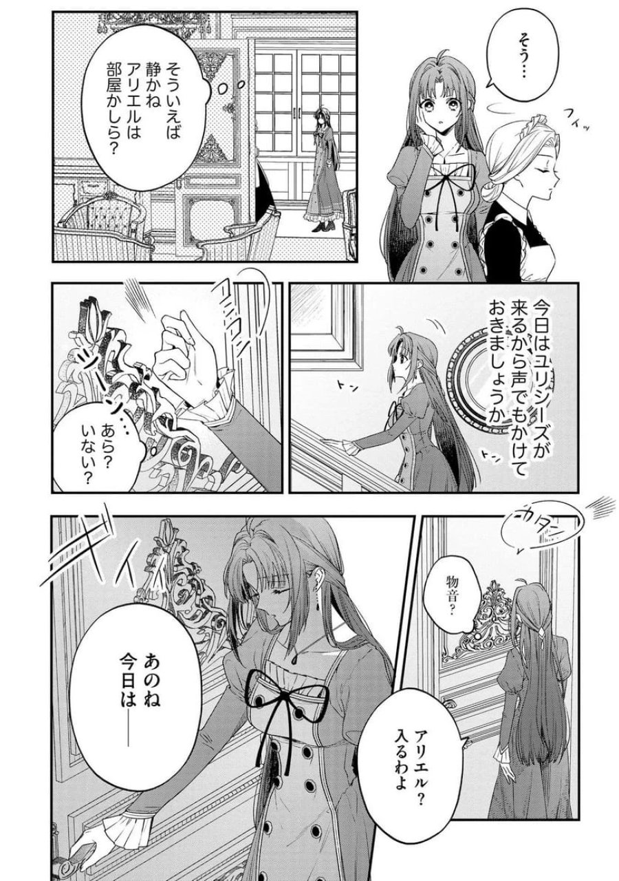 聖女様の逆ハーレムからあぶれた騎士様に熱烈に求愛されている件 第2話 - Trang 4