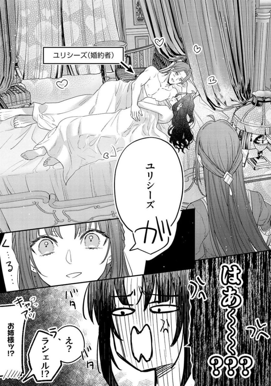聖女様の逆ハーレムからあぶれた騎士様に熱烈に求愛されている件 第2話 - Trang 5
