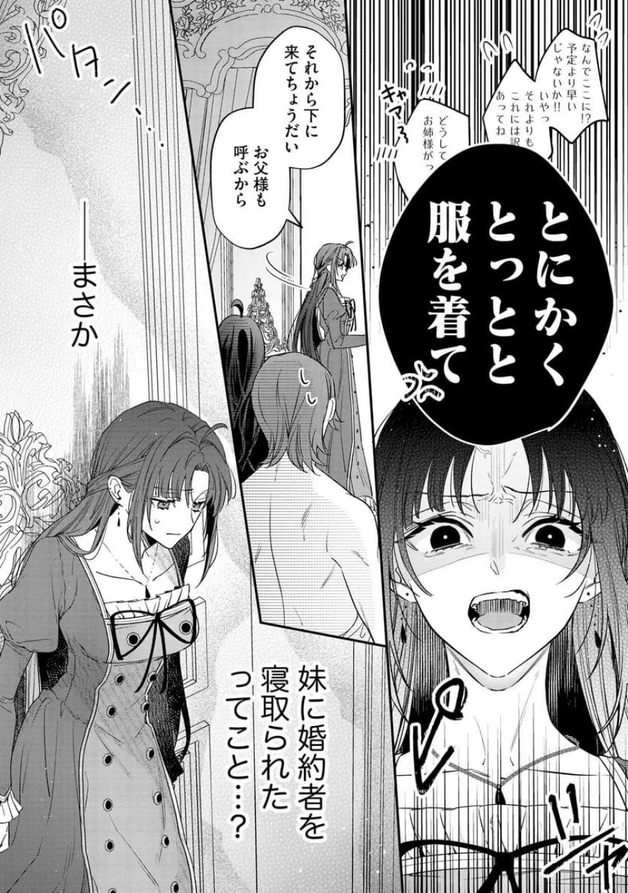 聖女様の逆ハーレムからあぶれた騎士様に熱烈に求愛されている件 第2話 - Trang 6