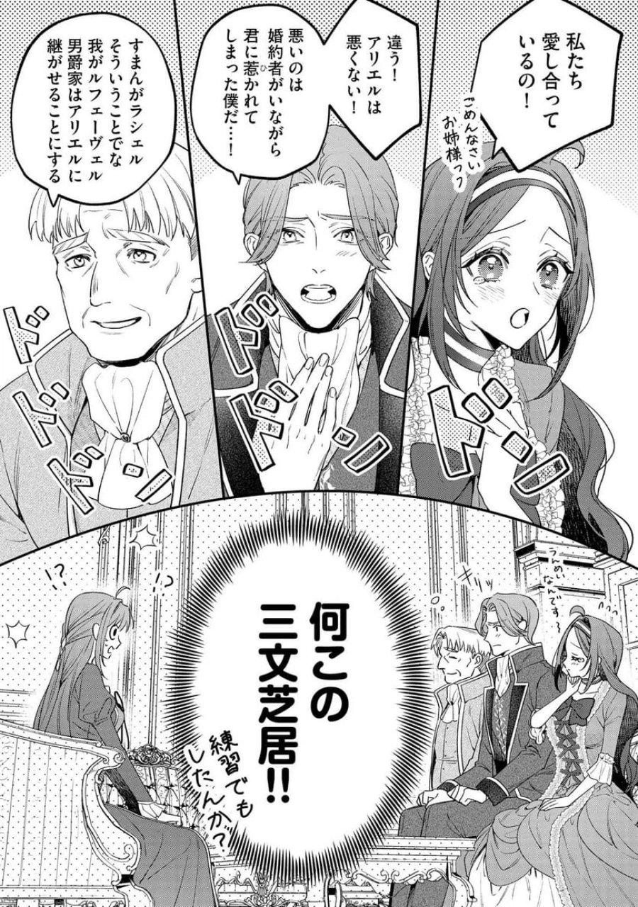 聖女様の逆ハーレムからあぶれた騎士様に熱烈に求愛されている件 第2話 - Trang 7