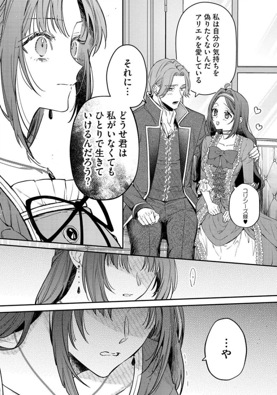 聖女様の逆ハーレムからあぶれた騎士様に熱烈に求愛されている件 第2話 - Trang 9