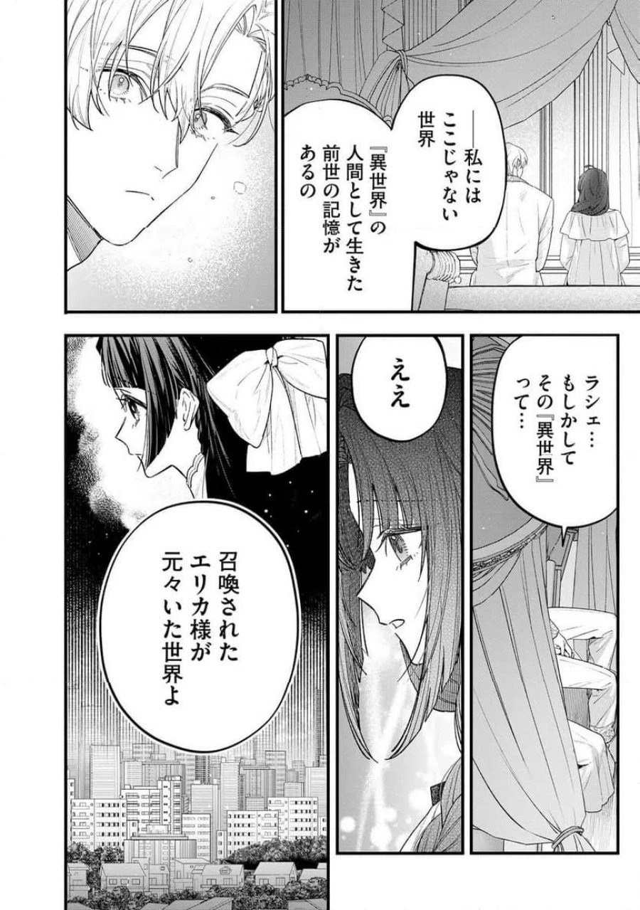 聖女様の逆ハーレムからあぶれた騎士様に熱烈に求愛されている件 第16話 - Trang 10