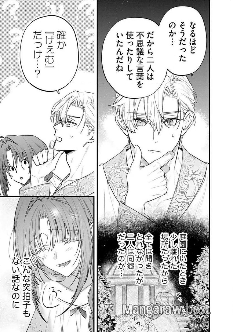 聖女様の逆ハーレムからあぶれた騎士様に熱烈に求愛されている件 第16話 - Trang 11